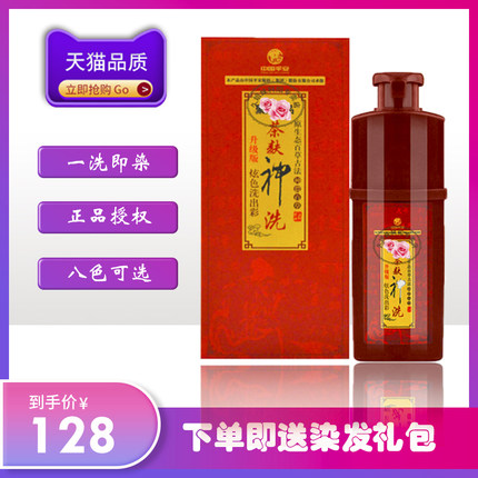 【天猫专卖】茶麸神洗炫色洗出彩膏白转黑正品|ruв категории туалетные чище/санитарно - гигиенических салфеток/бумага/Ароматерапия, шампунь/человек чистой, волосы чистой/уход/лепить, шампунь - от Buy2taobao.com для оказания профессиональной услуги покупки агента Taobao