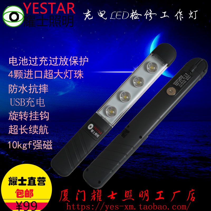 耀士照明磁鐵式防水抗摔充電LED工作燈LED汽車檢修維修燈應急燈在類目 汽車/用品/配件/改裝, 汽車美容/保養/維修, 汽車維修/工具, 應急燈/維修燈中 - 來自Buy2taobao.com提供專業的淘寶代購服務