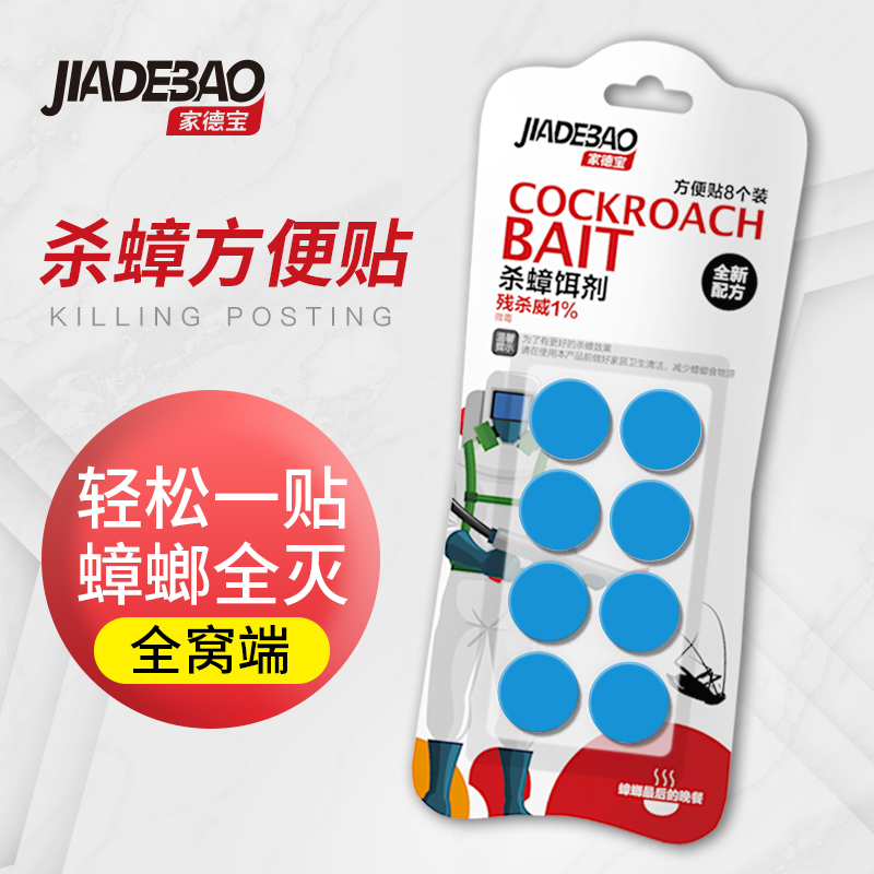 家德宝杀蟑方便贴蟑螂药家用无毒一窝端灭蟑螂厨房全窝端杀蟑胶饵|msdalam kategori Care pembersih/tuala wanita/kertas/Aromatherapy, bekalan deworming, tikus/racun serangga - dari Buy2taobao.com untuk memberikan perkhidmatan ejen Taobao profesional membeli