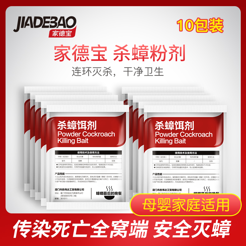 滅蟑螂藥家用五毒廚房神器蟑螂藥粉全窩端殺蟑餌劑克星小強壹窩端在類目 洗護清潔劑/衛生巾/紙/香薰, 驅蟲用品, 滅鼠/殺蟲劑中 - 來自Buy2taobao.com提供專業的淘寶代購服務