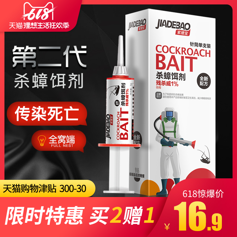 蟑螂藥家用無毒壹窩端強力殺蟑膠餌全屋防除滅神器克星廚房室內在類目 洗護清潔劑/衛生巾/紙/香薰, 驅蟲用品, 滅鼠/殺蟲劑中 - 來自Buy2taobao.com提供專業的淘寶代購服務