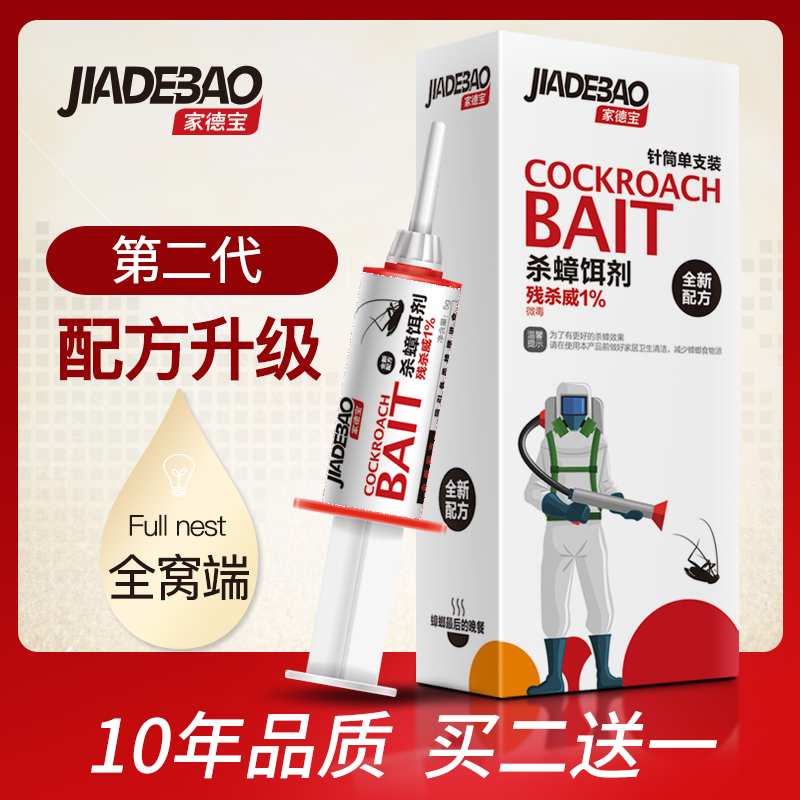 蟑螂藥壹窩端膠餌滅蟑螂克星無毒廚房家用強力殺蟑螂屋神器全窩端在類目 洗護清潔劑/衛生巾/紙/香薰, 驅蟲用品, 滅鼠/殺蟲劑中 - 來自Buy2taobao.com提供專業的淘寶代購服務