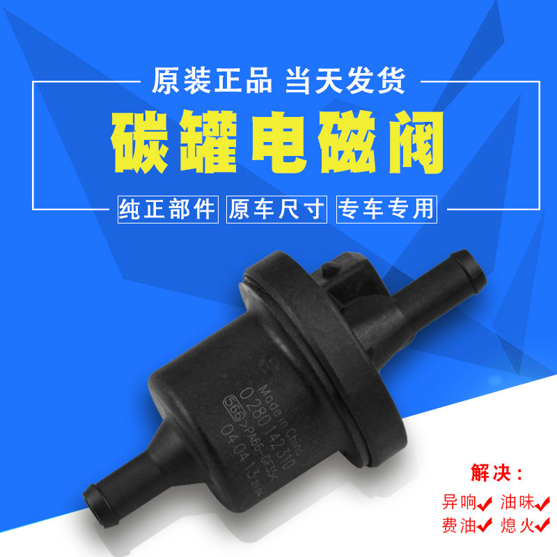 原厂力帆320 520 620 X60碳罐电磁阀 丰顺 兴顺1.0 1.3碳罐控制阀|ruв категории автомобиль/товаров/аксессуары/переоснащение, автозапчасти, электрическая система, автоматический датчик - от Buy2taobao.com для оказания профессиональной услуги покупки агента Taobao