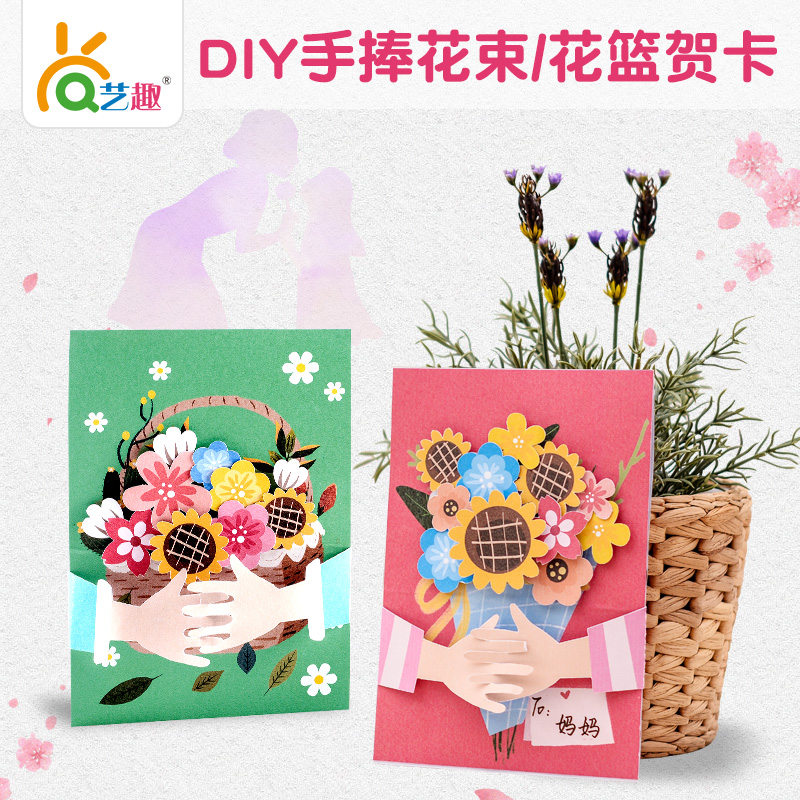 艺趣幼儿园父亲节儿童手工diy制作材料包手捧花束贺卡送爸爸礼物|ruв категории игрушка/коляска/головоломка/блоки/модель, ручной/творческие diy, Креативный класс вручную вставки - от Buy2taobao.com для оказания профессиональной услуги покупки агента Taobao