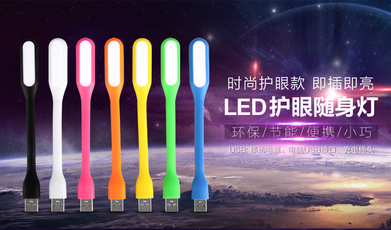 USB灯台灯充电宝LED随身灯强光床头笔记本电脑迷你 套餐usb鼠标在类目 3C数码配件, USB电脑周边, USB灯中 - 来自Buy2taobao.com提供专业的淘宝代购服务