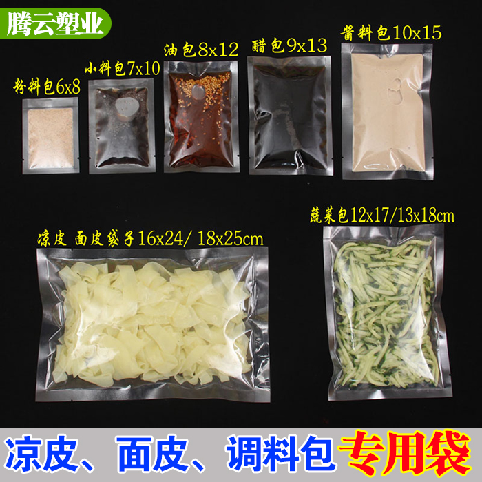 真空食品级包装袋压缩袋透明调料保鲜袋子塑封光面袋商用定制包装|ruв категории офисное оборудование/расходные материалы/соответствующие услуги, упаковочного оборудования/знаки и расходных материалов, мешок подарков/пластиковый мешок - от Buy2taobao.com для оказания профессиональной услуги покупки агента Taobao