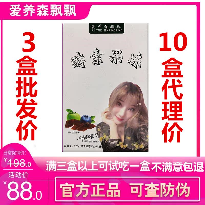 爱养森飘飘酵素官网正品新包装加强型阿凡酵素净颜果粉酵素诺丽粉在类目 零食/坚果/特产, 糖果零食/果冻/布丁, 果冻/布丁中 - 来自Buy2taobao.com提供专业的淘宝代购服务
