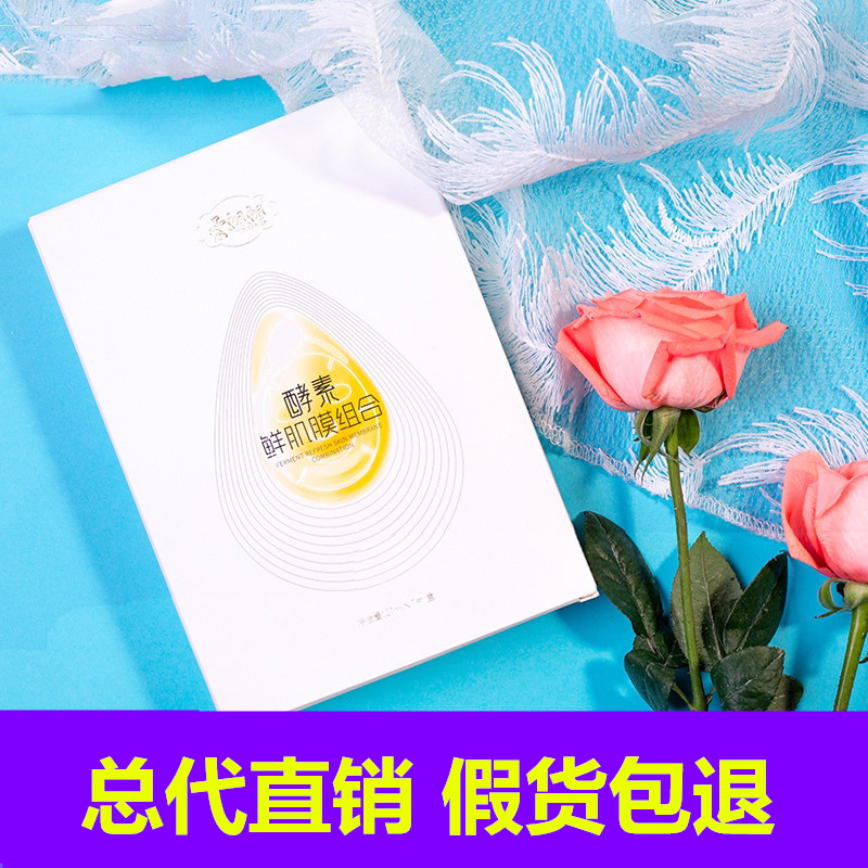 爱飘飘养森酵素周期面膜组合通用型正品酵素紧致修复净颜黑金面膜在类目 居家日用, 美体/减肥/塑型/增高用具, 美容小工具中 - 来自Buy2taobao.com提供专业的淘宝代购服务