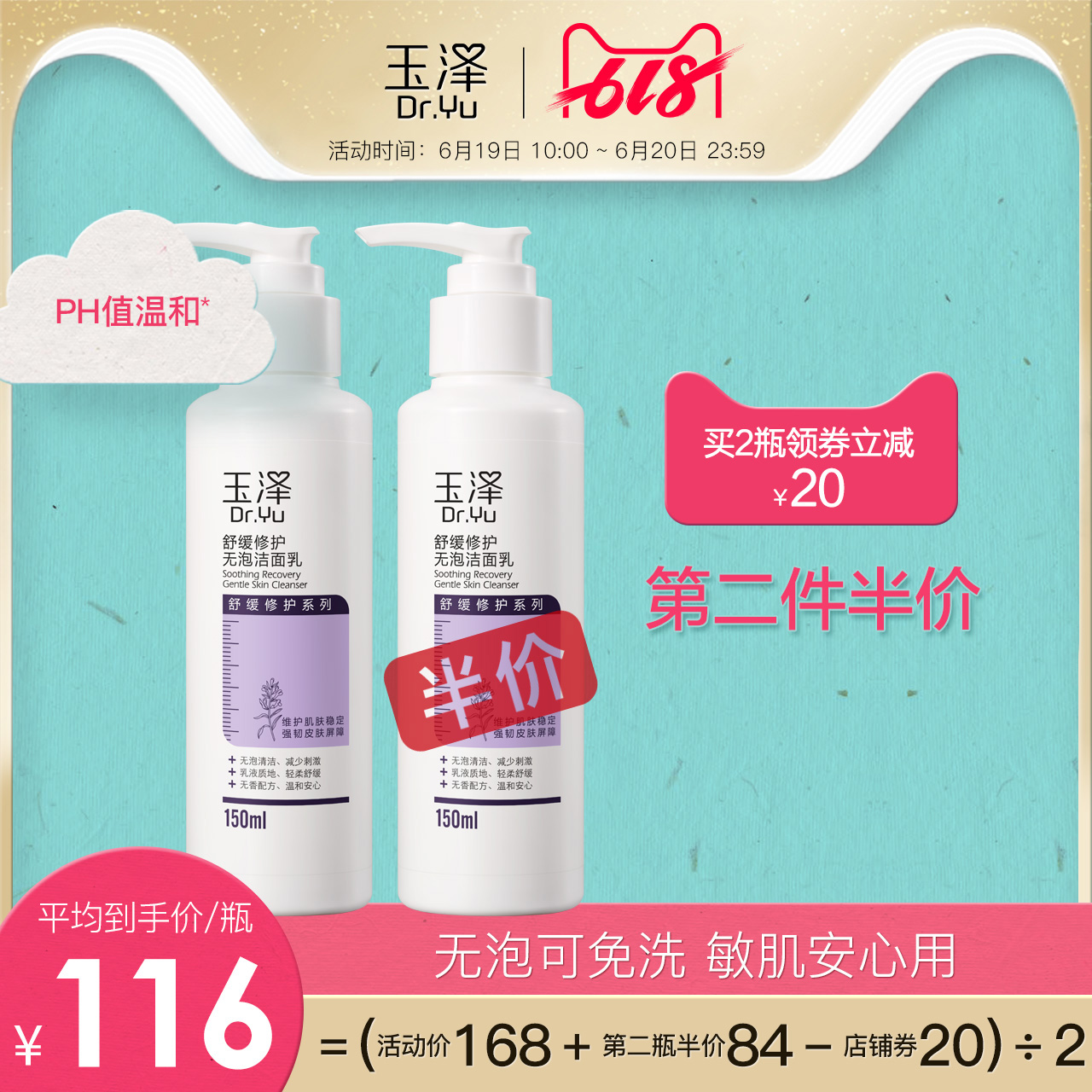 玉泽舒缓修护无泡洁面乳150ml 弱酸 免洗洁面 温和 洗面奶|ruв категории Средства для ухода за собой, моющее средство - от Buy2taobao.com для оказания профессиональной услуги покупки агента Taobao