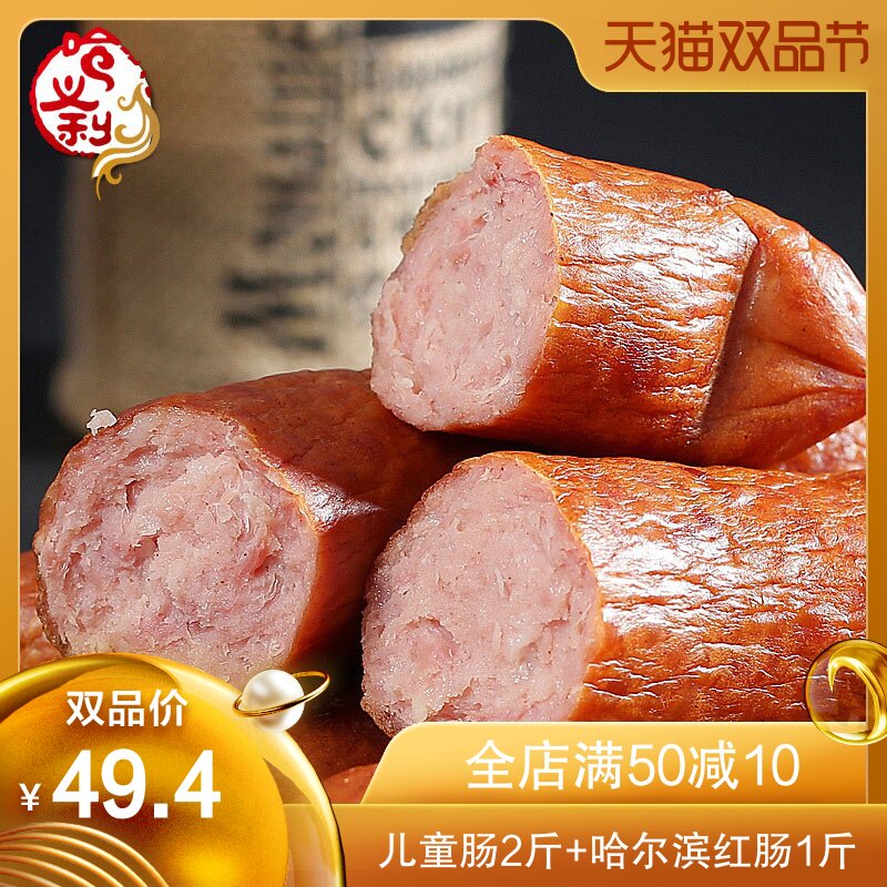 儿童肠2斤+哈尔滨红肠1斤正宗东北特产蒜香香肠即食瘦肉肠500g*3