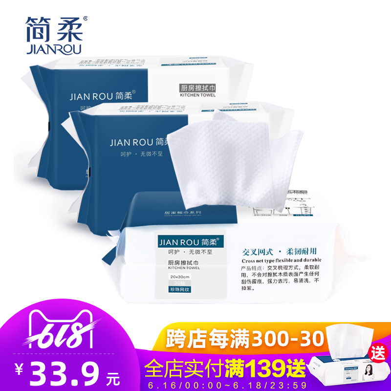 简柔洗碗巾 厨房擦拭巾 厨具擦拭巾 一次性无纺布清洁巾百洁布在类目 居家布艺, 毛巾/浴巾/浴袍, 毛巾/面巾中 - 来自Buy2taobao.com提供专业的淘宝代购服务