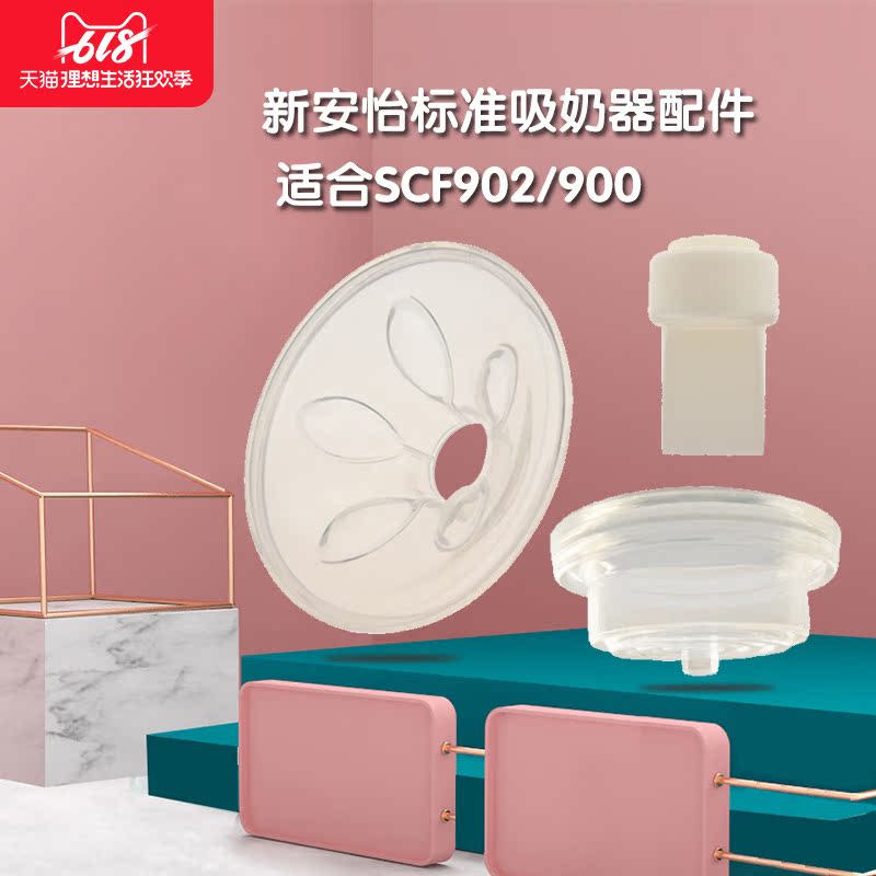 新安怡SCF902/903吸奶器配件吸乳器鸭嘴阀花瓣垫手电动硅胶泵主体在类目 孕妇装/孕产妇用品/营养, 妈妈产前产后用品, 吸奶器中 - 来自Buy2taobao.com提供专业的淘宝代购服务