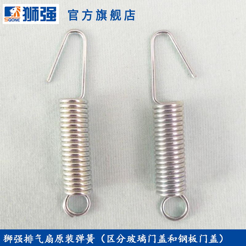 狮强排气扇原装弹簧1对 拍下备注好是钢板门盖还是玻璃门盖的在类目 生活电器, 生活家电配件, 风扇/换气扇配件中 - 来自Buy2taobao.com提供专业的淘宝代购服务