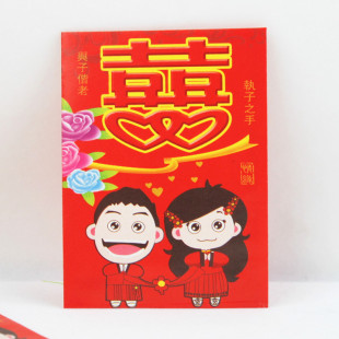  唯诺婚庆用品 小红包 婚庆利是封/事封 创意成家百元/千元红包袋