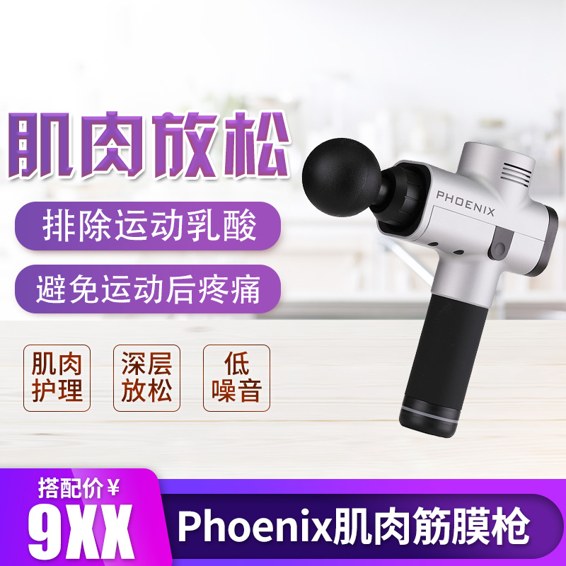 Phoenix大胡子筋膜按摩冲击枪运动后防抽筋深层肌肉放松健身仪器|msdalam kategori sukan/Yoga/kecergasan/bekalan peminat, Yoga, peranti Yoga regangan/rak kesihatan - dari Buy2taobao.com untuk memberikan perkhidmatan ejen Taobao profesional membeli