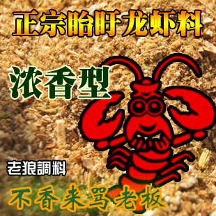  许建忠盱眙龙虾料 十三香龙虾料 龙虾调料 海鲜 螃蟹调料 浓香型