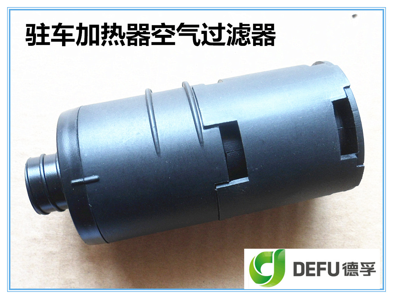 汽车燃油驻车风机货车取暖器柴油加热器柴暖电动车加热器空气滤芯|ruв категории автомобиль/товаров/аксессуары/переоснащение, Автомобильная аудио - видео/средства электронной/приборов, средства электронной/приборов, автомобильных кондиционеров - от Buy2taobao.com для оказания профессиональной услуги покупки агента Taobao