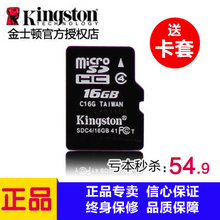 金士顿 TF卡 16g内存卡 micro/sd 16G手机内存卡 正品特价包邮