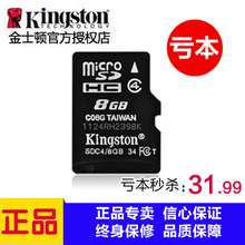 金士顿 TF卡 8g手机内存卡包邮 正品特价 Micro/SD 8G闪存卡