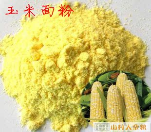  五谷杂粮 农家自磨新鲜玉米面 玉米面粉 棒子面 玉米粉 250g