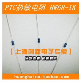 PTC热敏电阻 HW68-1\/16W-102 1K 正温度系列