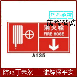 消防安全指示标牌 消火栓 火警119 消防器材 自