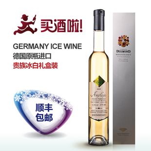  顺丰包邮德国原瓶进口红酒葡萄酒冰酒正品贵族冰白葡萄酒甜酒