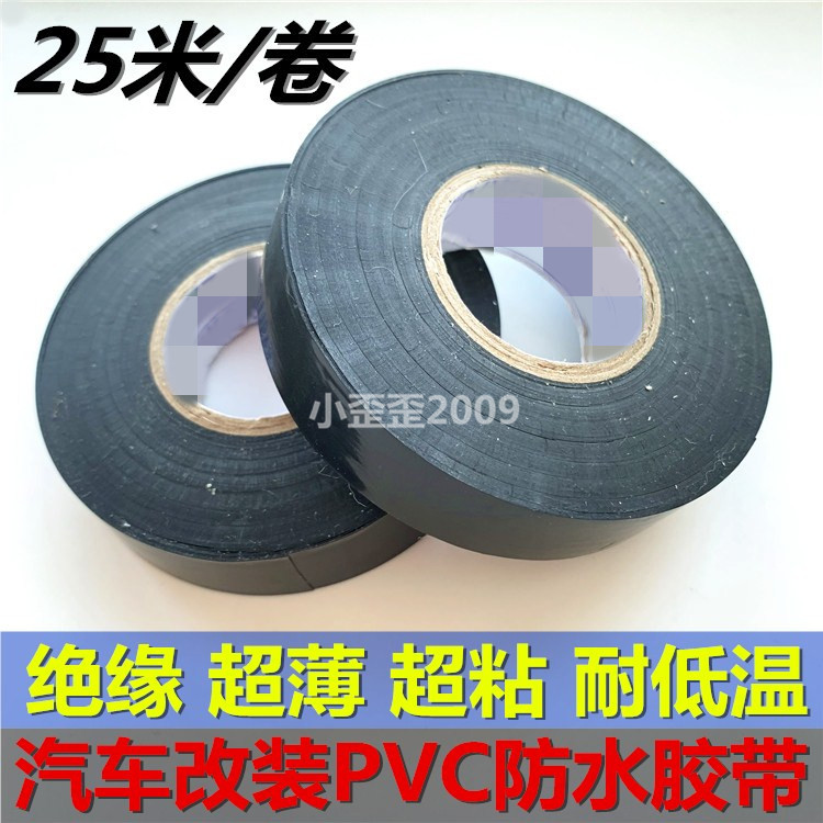 汽车改装修理专用胶布超薄阻燃绝缘防水阻燃耐高温防冻PVC胶带在类目 汽车/用品/配件/改装, 汽车外饰品/加装装潢/防护, 汽车外饰品, 车用双面胶中 - 来自Buy2taobao.com提供专业的淘宝代购服务