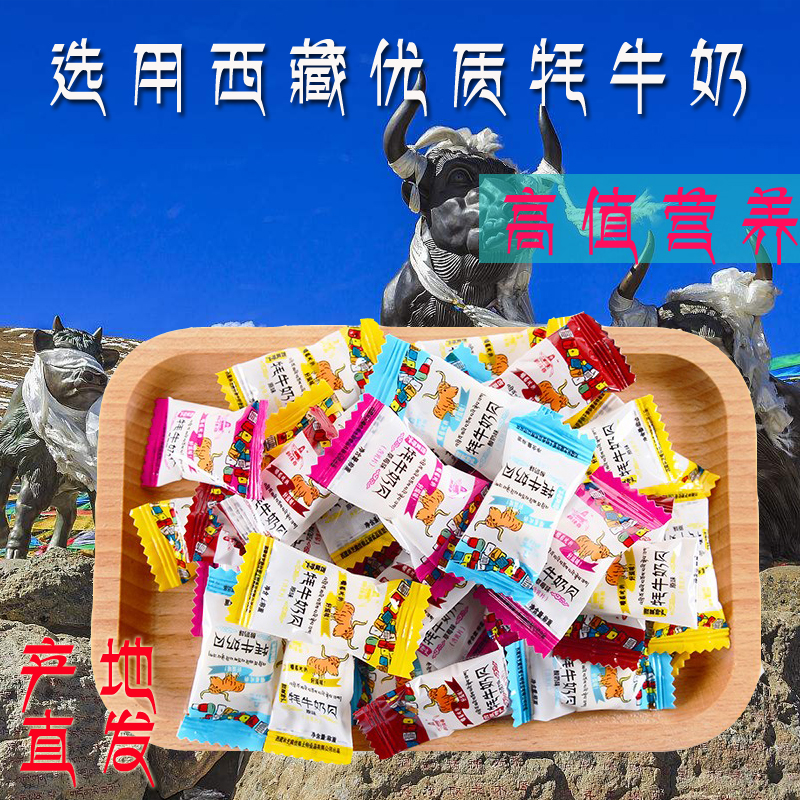 西藏特产牦牛奶片奶贝奶制品乳制品奶酥奶糖奶糕奶豆4种口味500克在类目 零食/坚果/特产, 奶酪/乳制品/, 奶片中 - 来自Buy2taobao.com提供专业的淘宝代购服务