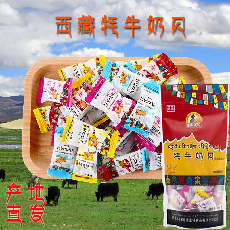 Tibet Yak Milk tablet Dairy Milk shellfish 4 flavor Mixed pack Milk tablet Tibet specialtyin the Snacks/Nuts/Specialty , Cheese/Dairy/, Milk tablets category - from Buy2taobao.com to provide professional Taobao agent buy service
