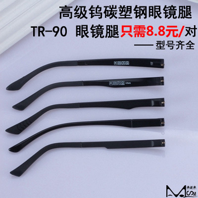 眼镜框镜架配件眼镜脚钨碳塑钢TR-90眼镜腿单牙1.2mm尺寸齐全多样