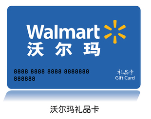 杭州沃尔玛购物卡山姆会员商场超市1000元特