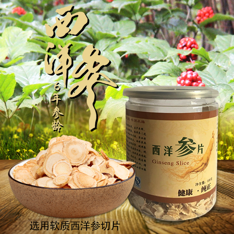 100克吉林敖东长白山西洋参片切片段花旗参片可免费磨粉包邮|ruв категории традиционные питательный пища, женьшень класса тоник, женьшень - от Buy2taobao.com для оказания профессиональной услуги покупки агента Taobao