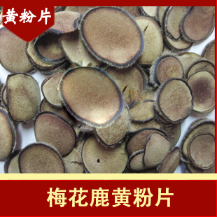  [世鹿]梅花鹿鹿茸片 特级黄粉片 鹿茸片 茸片 梅花鹿茸片