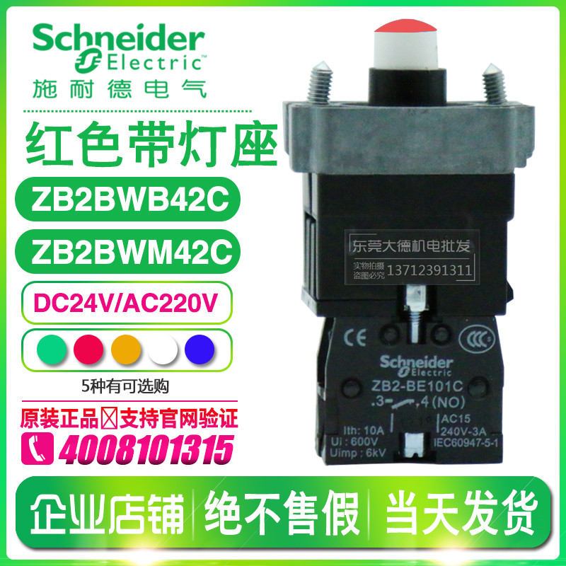 原厂施耐德 按钮基座 ZB2BWB42C ZB2BWB31C LED灯 1NO 24V 220V在类目 电子/电工, 其它中 - 来自Buy2taobao.com提供专业的淘宝代购服务