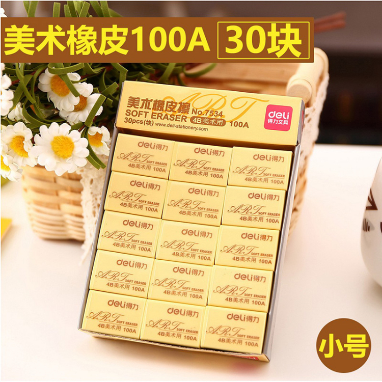 得力7534橡皮學生兒童美術文具橡皮擦 4B繪圖考試美術橡皮 30塊在類目 電子詞典/電紙書/文化用品, 日常學習用品, 橡皮中 - 來自Buy2taobao.com提供專業的淘寶代購服務