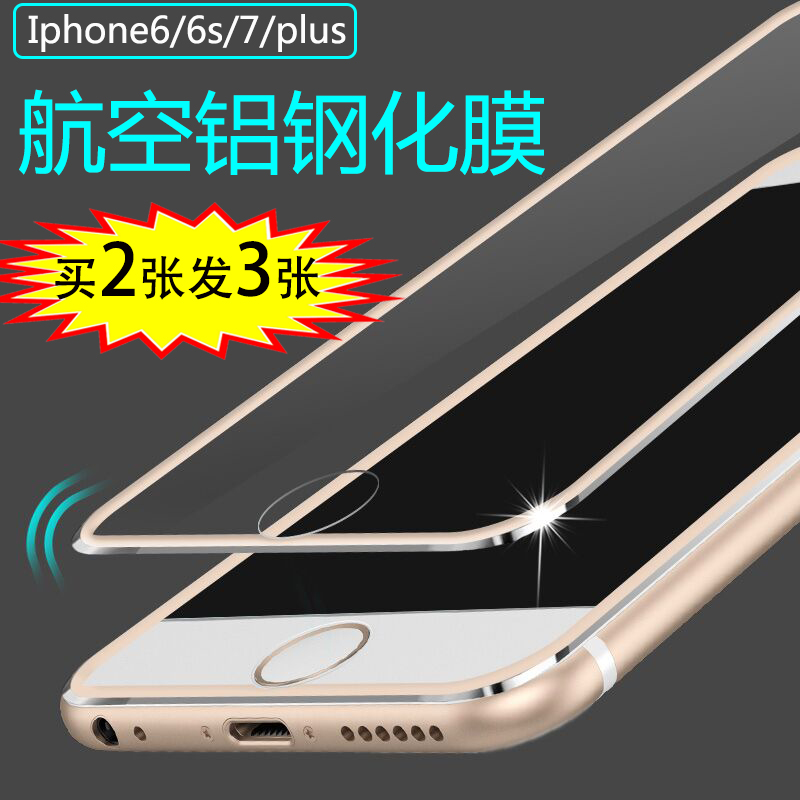 4.7蘋果7鋼化膜全屏覆蓋iphone6plus全包邊6s貼膜7p金屬防摔六七8在類目 3C數碼配件, 手機配件, 手機貼膜中 - 來自Buy2taobao.com提供專業的淘寶代購服務