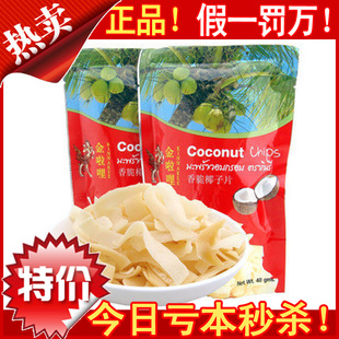 促销批发！金啦哩香脆椰子片 泰国烤椰子片干 香酥进口特产零食品