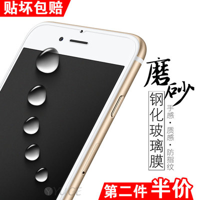 苹果6s磨砂玻璃贴膜iphone6plus钢化膜防指纹