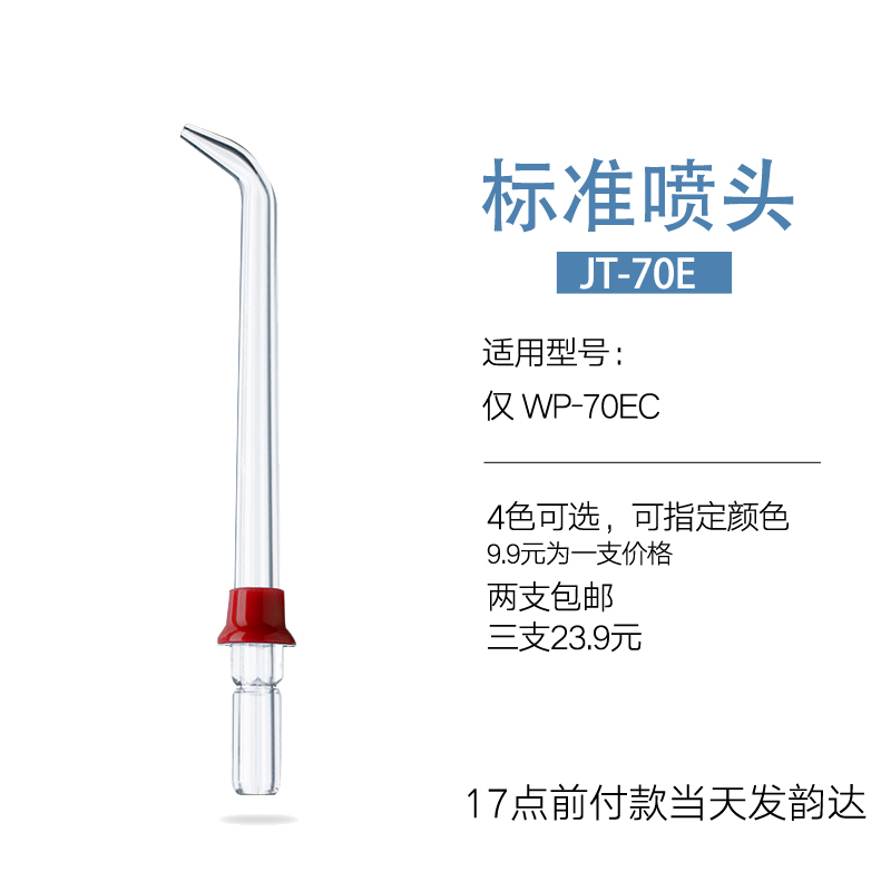 适用waterpik/洁碧标准喷头JT-70E冲牙器喷嘴洗牙器水牙线配件|msdalam kategori Penjagaan diri/kesihatan/peralatan urut, Penjagaan oral, gigi merah - dari Buy2taobao.com untuk memberikan perkhidmatan ejen Taobao profesional membeli