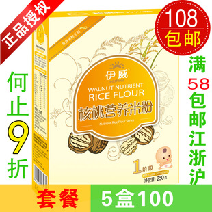  伊威核桃营养米粉 婴幼儿米粉1段 满108包邮 套餐更优 13年3月产