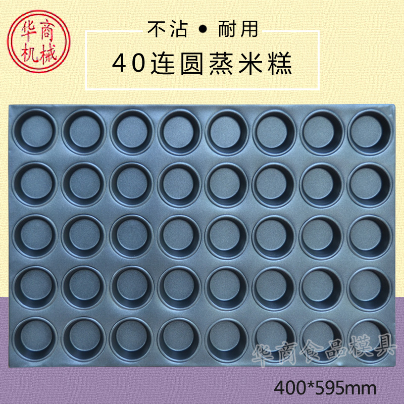 蒸糕盘发糕蒸饭柜蒸具蒸米发糕蒸馍商用模具蒸米糕模具 米糕模园在类目 厨房/烹饪用具, 烧烤/烘焙用具, 烘培DIY器具, 烘焙模具中 - 来自Buy2taobao.com提供专业的淘宝代购服务