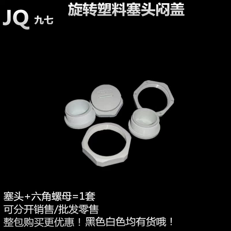 JQ塑料塞头M型M25*1.5旋转式螺纹塞头套装品质保证防水闷盖在类目 基础建材, 水管管材, 其他管材连接件, 管堵中 - 来自Buy2taobao.com提供专业的淘宝代购服务