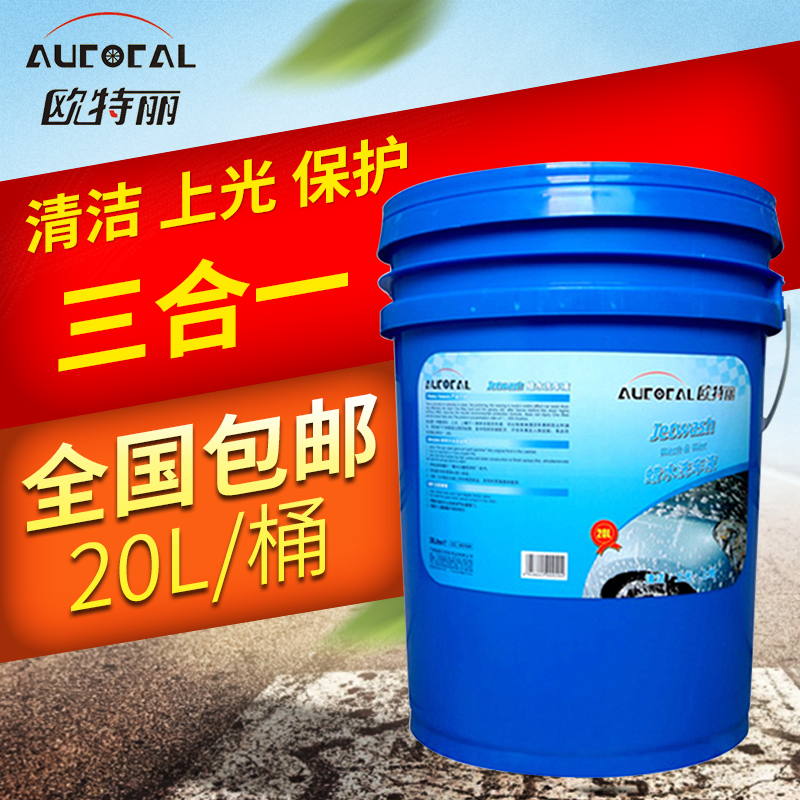 20L洗车水1:200洗车液大桶浓缩蜡水桶装洗车液清洗剂美容店专用在类目 汽车/用品/配件/改装, 车用清洗用品/清洗工具, 车用清洗/除蜡/除胶剂中 - 来自Buy2taobao.com提供专业的淘宝代购服务
