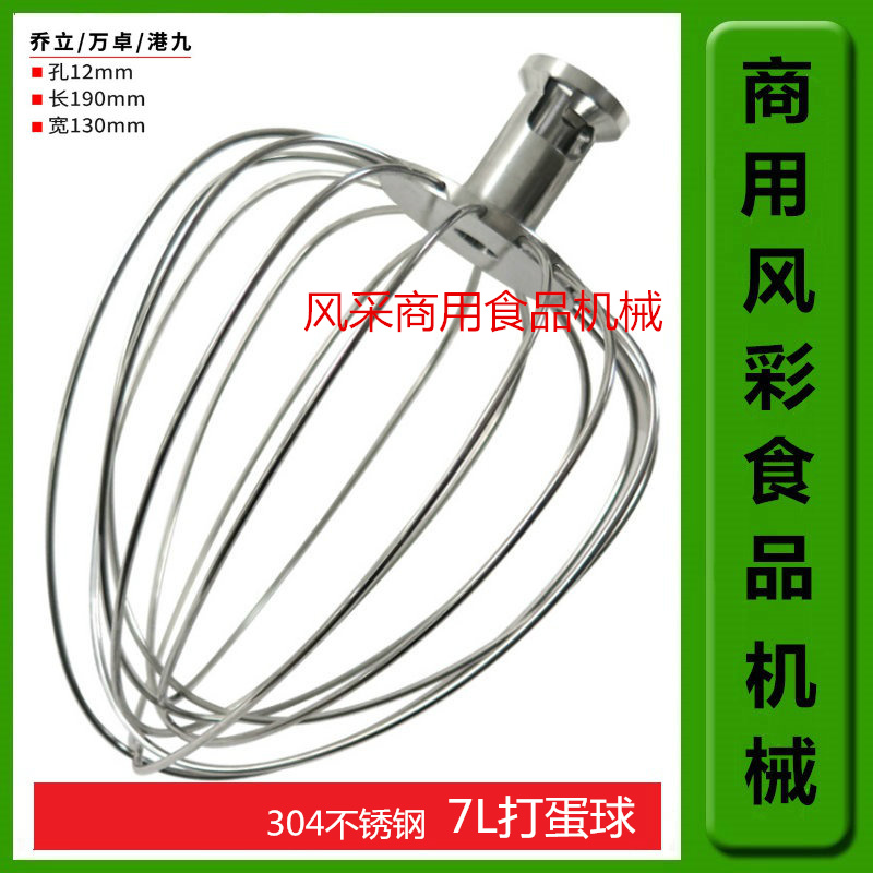 乔立万卓港九7L鲜奶搅拌机奶油厨师机配件不锈钢打蛋球打蛋器新品在类目 厨房电器, 商用厨电, 商用打蛋搅拌机中 - 来自Buy2taobao.com提供专业的淘宝代购服务