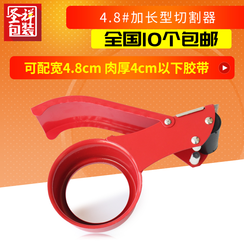 切割器/封箱带切割器 可配4.8cm宽4cm厚以下胶带 加长封箱机 包邮在类目 电子词典/电纸书/文化用品, 胶粘用品, 胶带座/封箱器中 - 来自Buy2taobao.com提供专业的淘宝代购服务