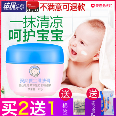 婴爽爱宝维肤膏 宝宝维肤膏 婴儿肤乐湿痒护肤霜宝宝红屁屁护臀膏