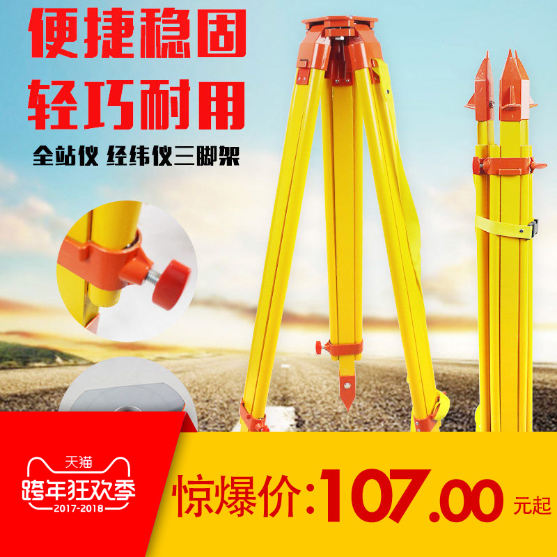 水平仪脚架全站仪经纬仪水准仪实木铝合金支架测绘仪器配件三脚架在类目 五金/工具, 仪器仪表, 其它仪表仪器中 - 来自Buy2taobao.com提供专业的淘宝代购服务