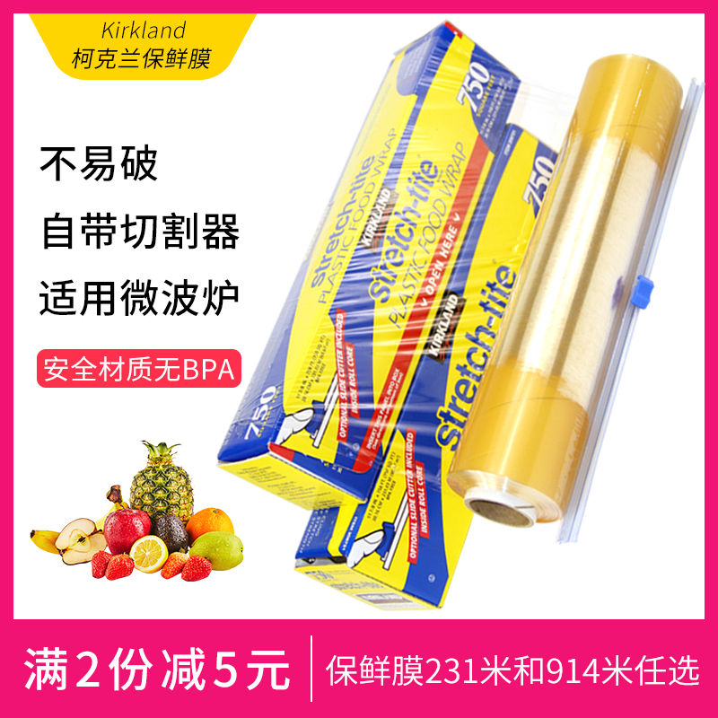 美国进口KIRKLAND保鲜膜带切割器厨房食品家用大卷经济装可微波|msdalam kategori pinggan mangkuk, pinggan mangkuk pakai buang, berpaut filem - dari Buy2taobao.com untuk memberikan perkhidmatan ejen Taobao profesional membeli