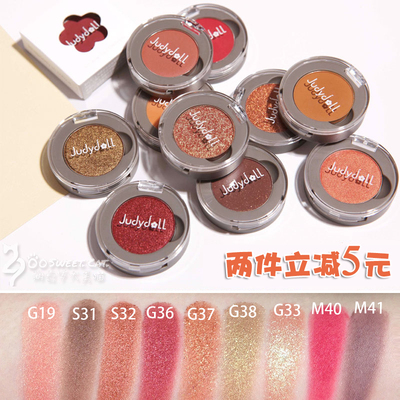 Judydoll橘朵单色眼影磁铁扣盘哑光南瓜大地桃花妆酒红闪G33G52